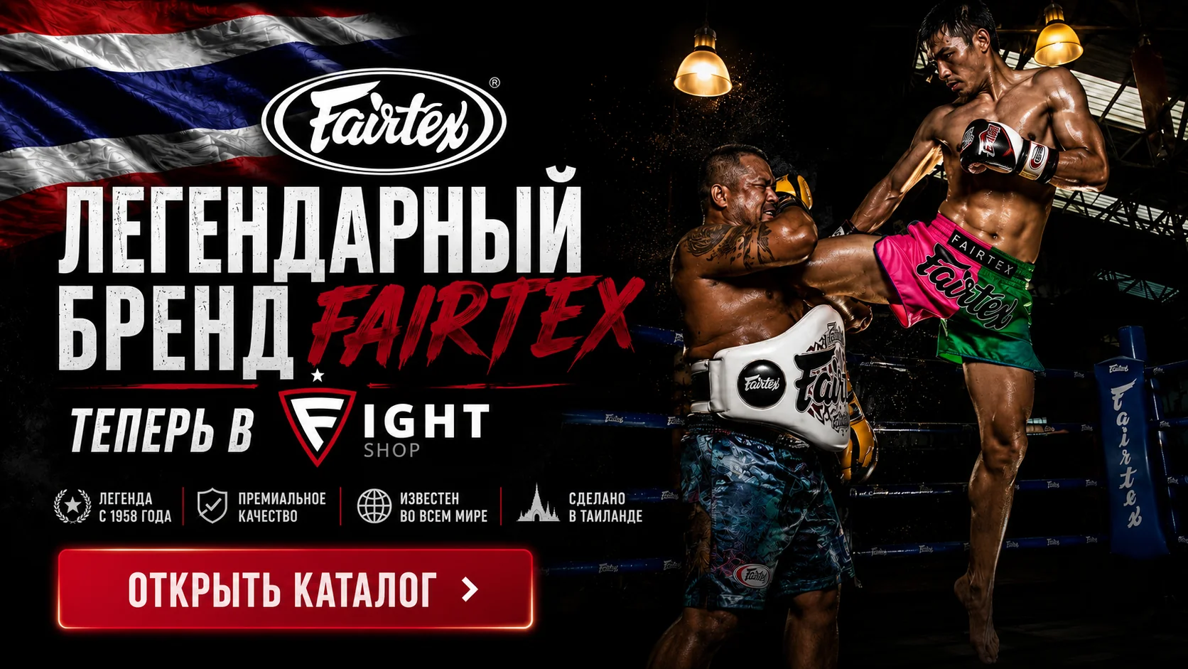 banner fairtex ru